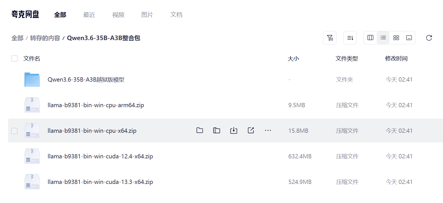 Qwen3.6-35B-A3B越狱版(6G显存也能跑)