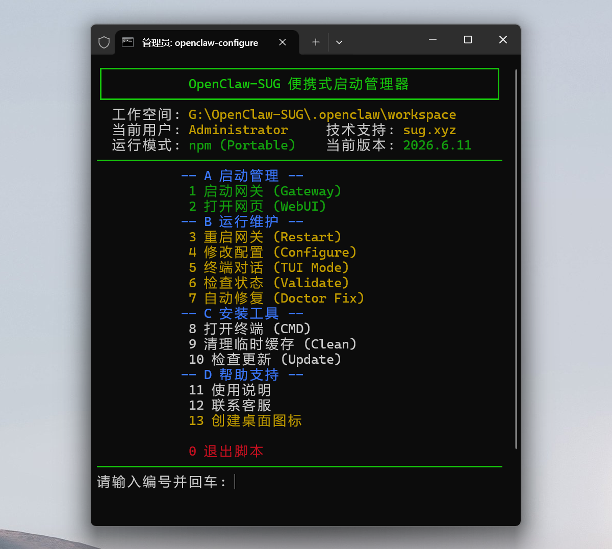 OpenClaw-SUG便携版