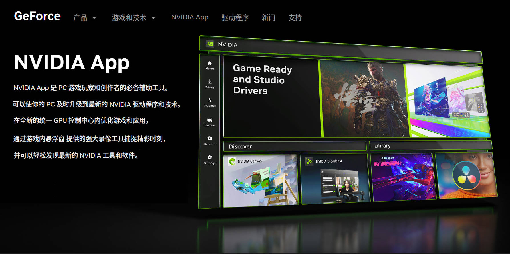 英伟达驱动NVIDIA APP