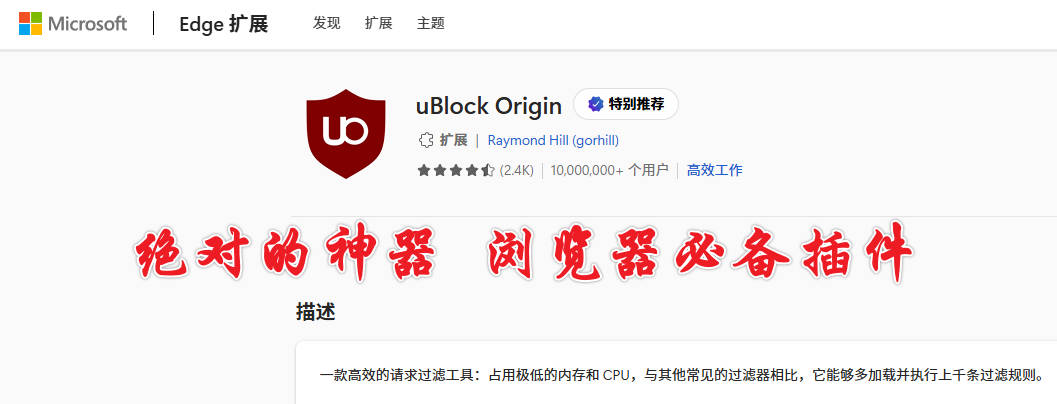 uBlock Origin网页屏蔽
