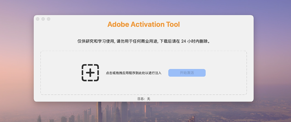Adobe Activation Tool