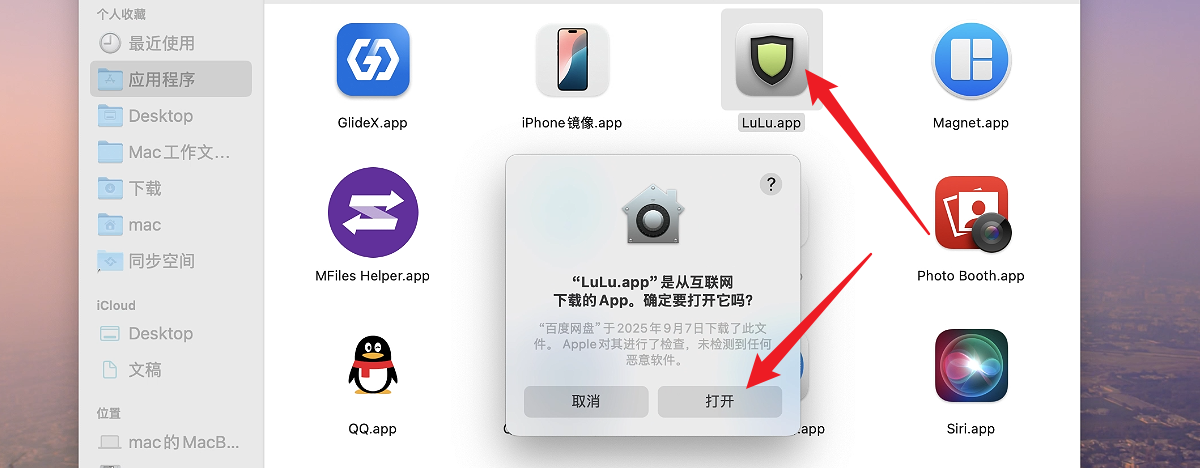 LuLu网络监控Mac