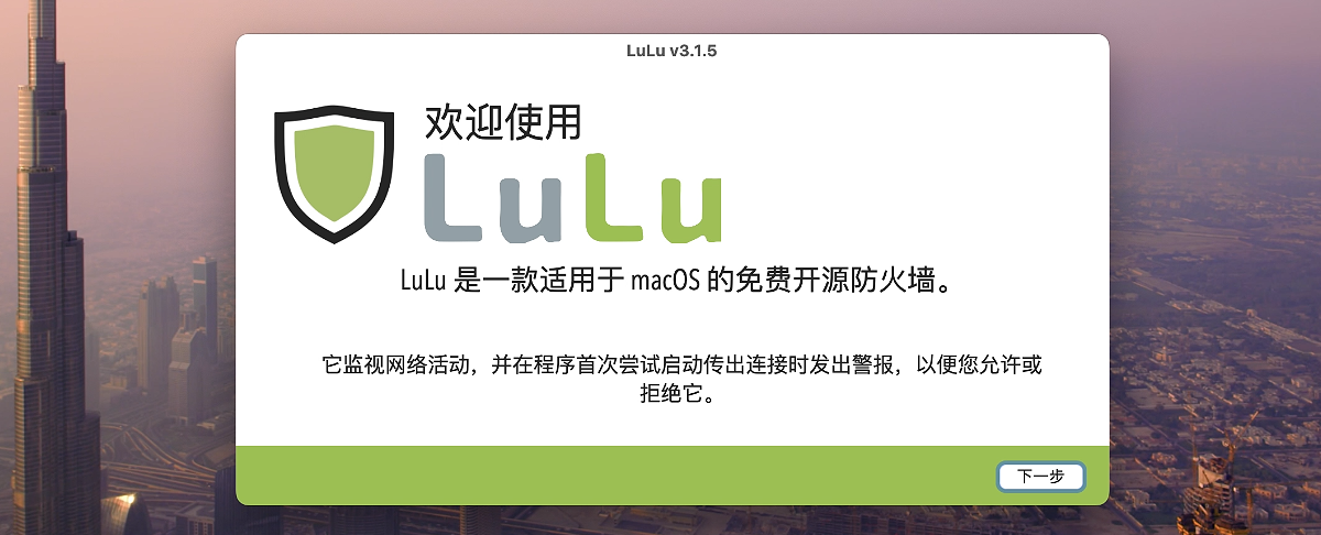 LuLu网络监控Mac