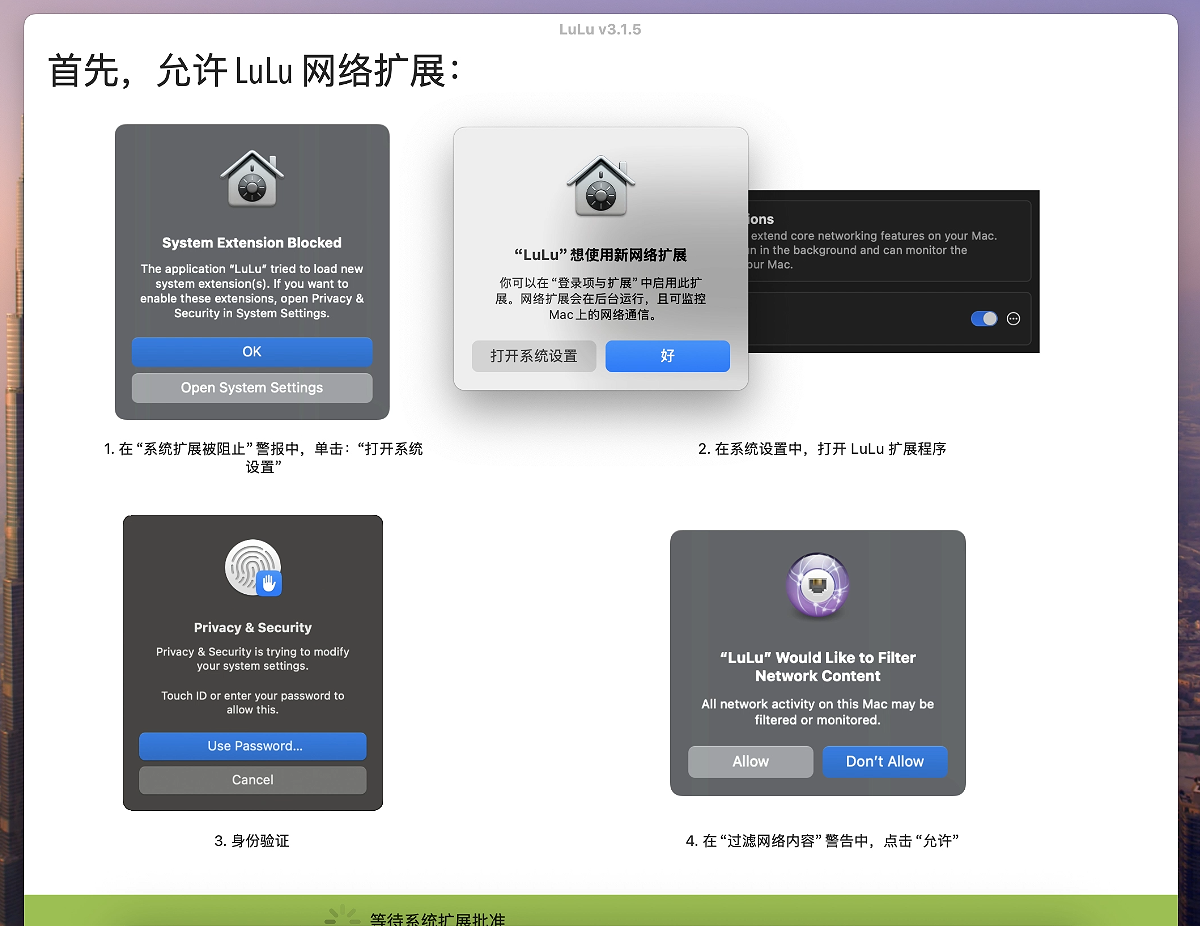 LuLu网络监控Mac