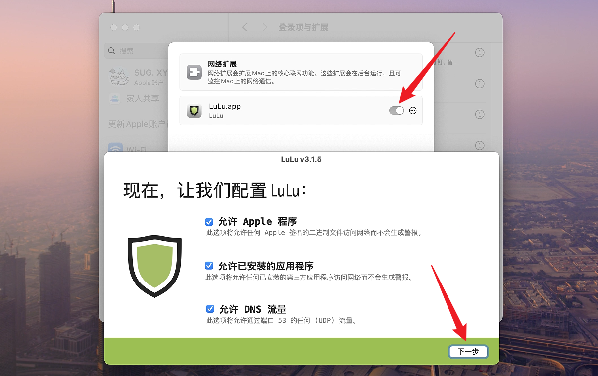 LuLu网络监控Mac