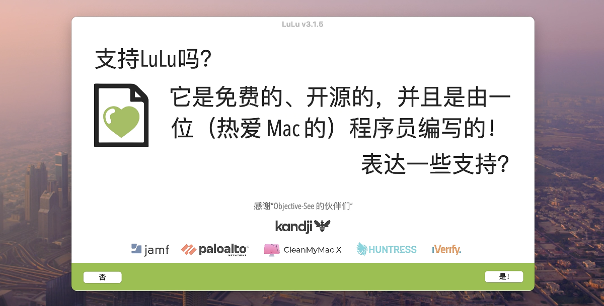 LuLu网络监控Mac
