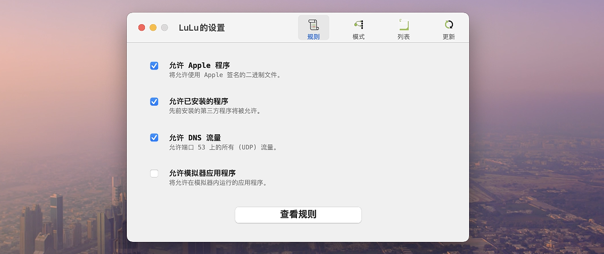 LuLu网络监控Mac