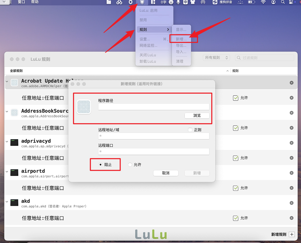 LuLu网络监控Mac