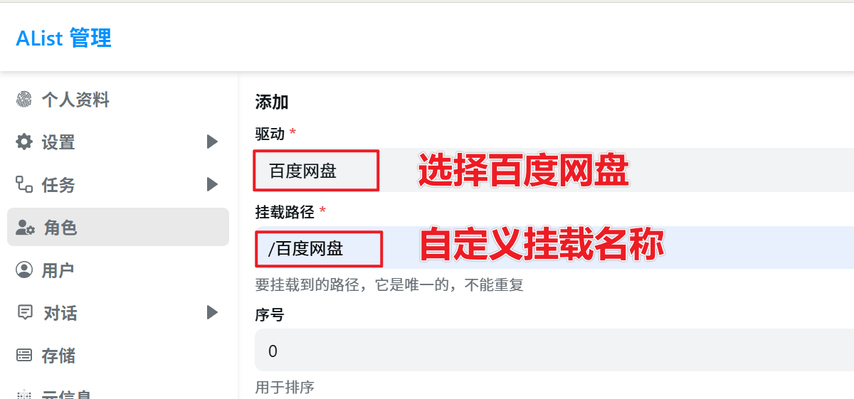 AList存储添加百度网盘