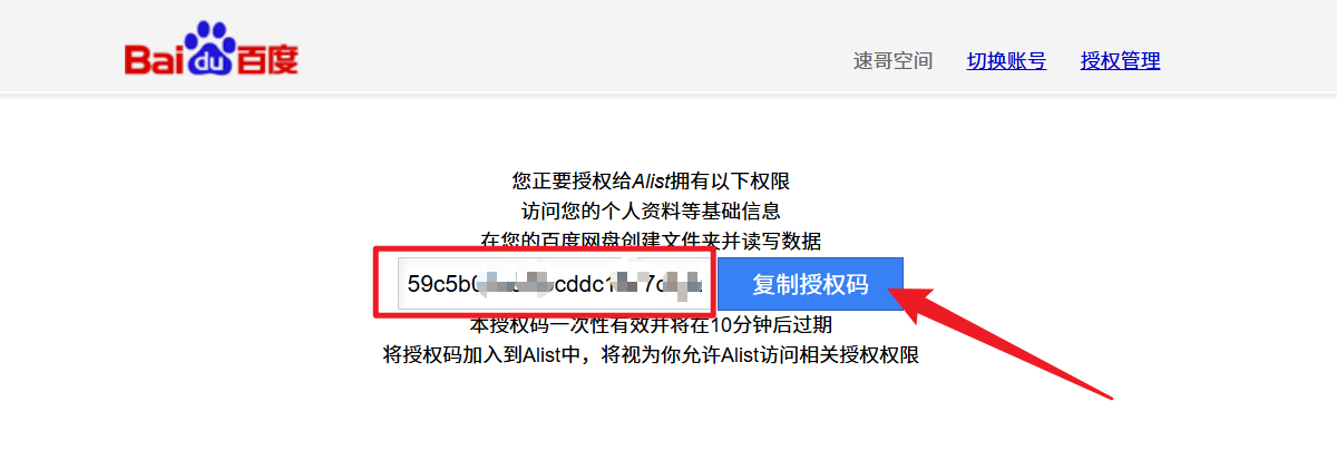 AList存储添加百度网盘