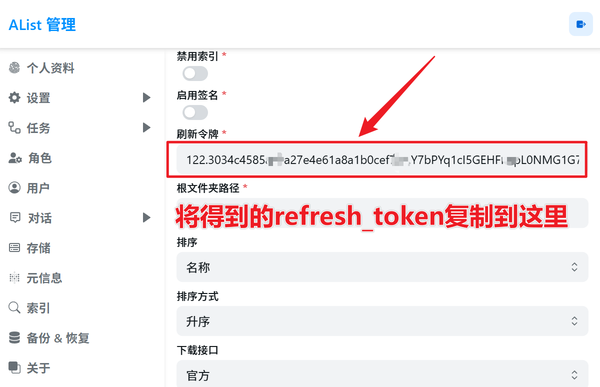 AList存储添加百度网盘