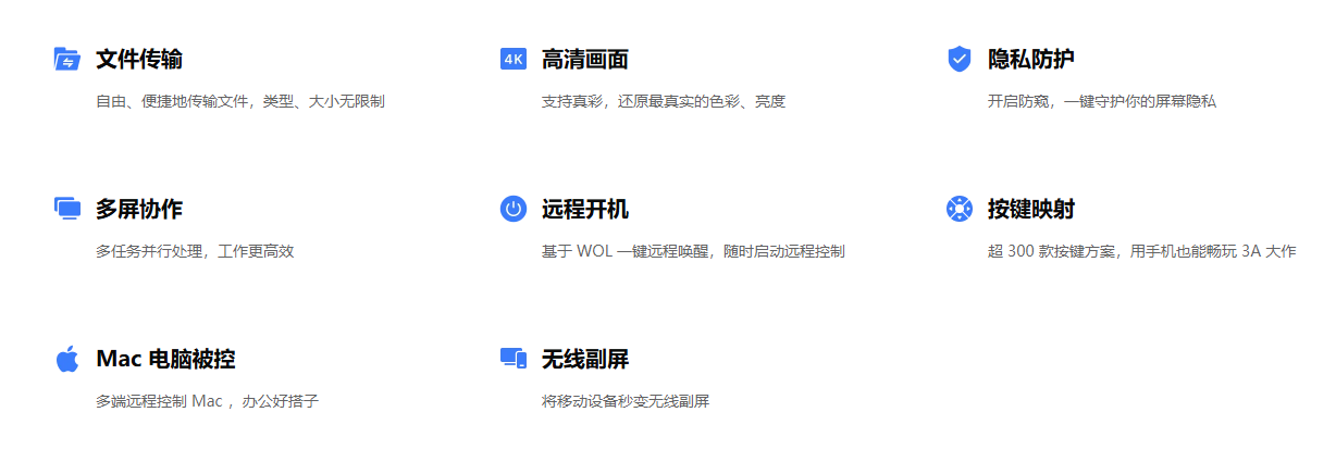 网易UU远程工具